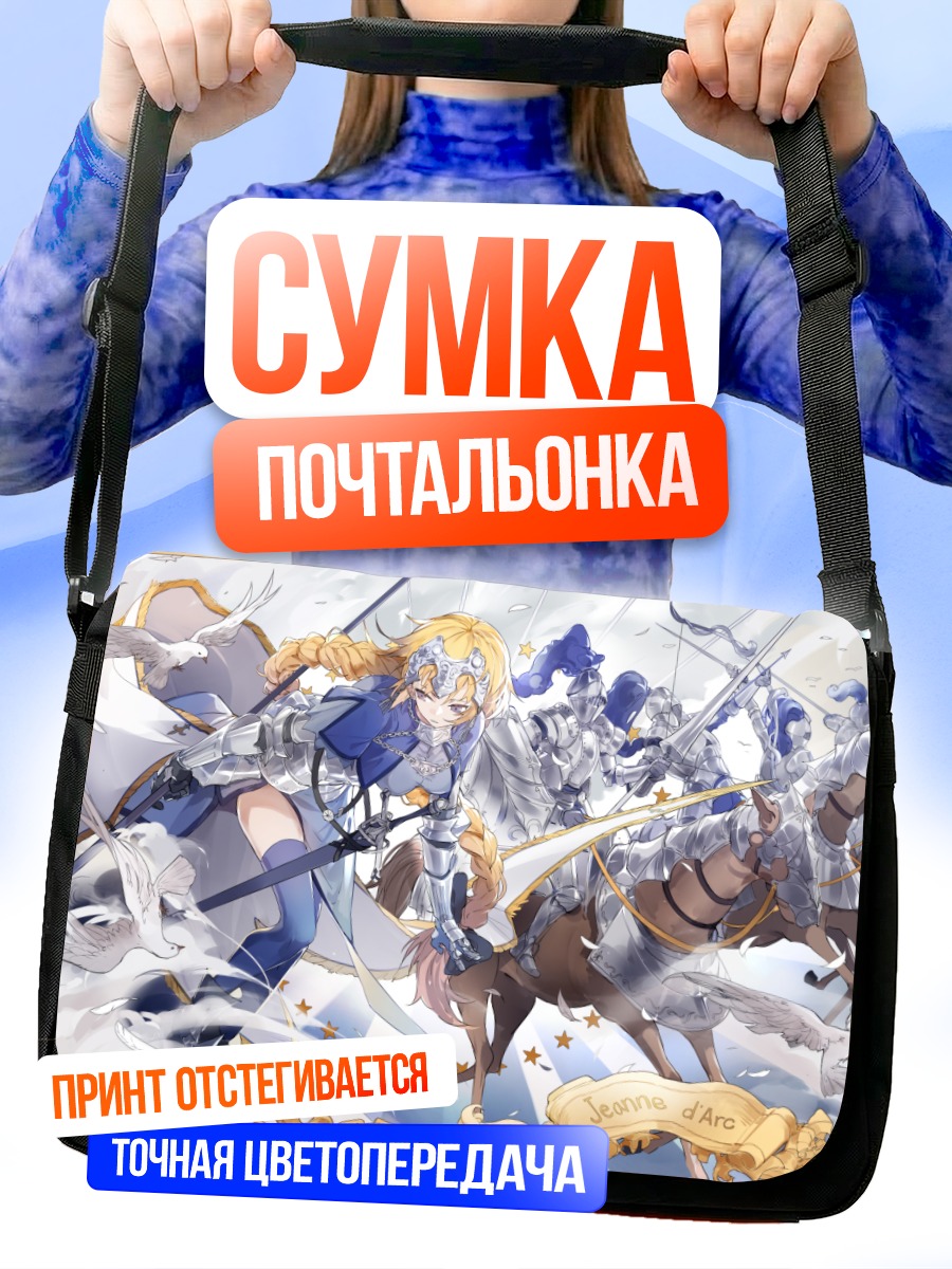 Сумка-почтальонка Жанна д'Арк на коне