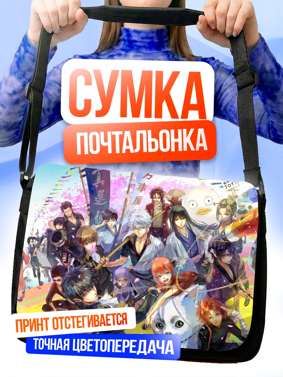 Сумка-почтальонка Герои Гинтама
