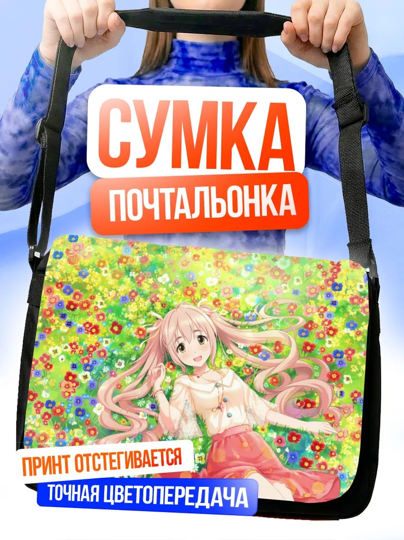 Сумка-почтальонка Котока Сайондзи в цветах