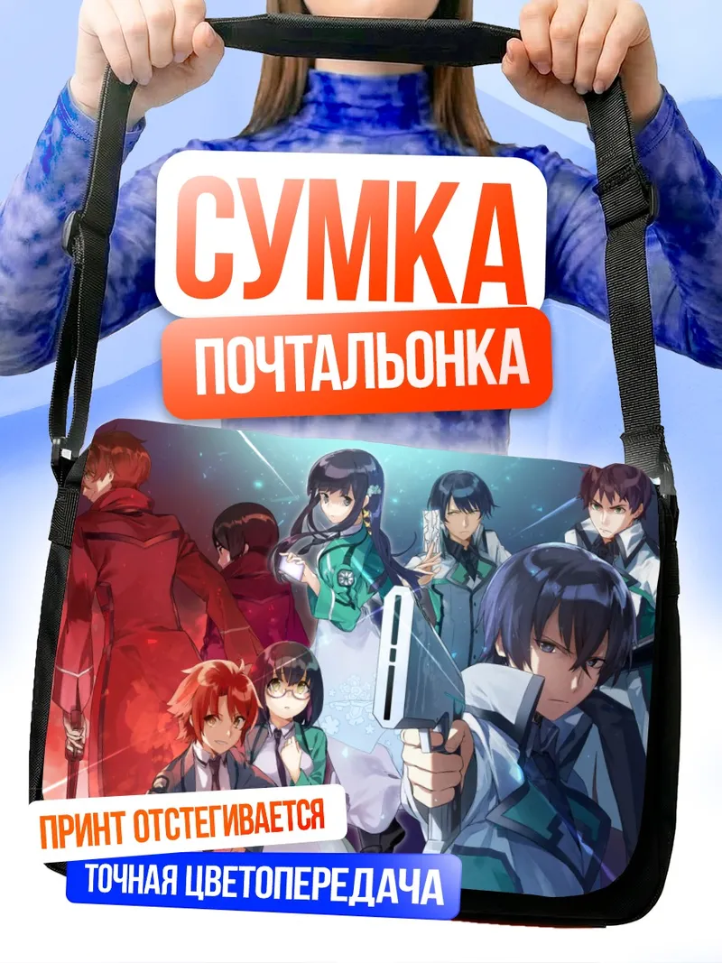 Сумка-почтальонка Шинкуро Китидзёдзи и союзники