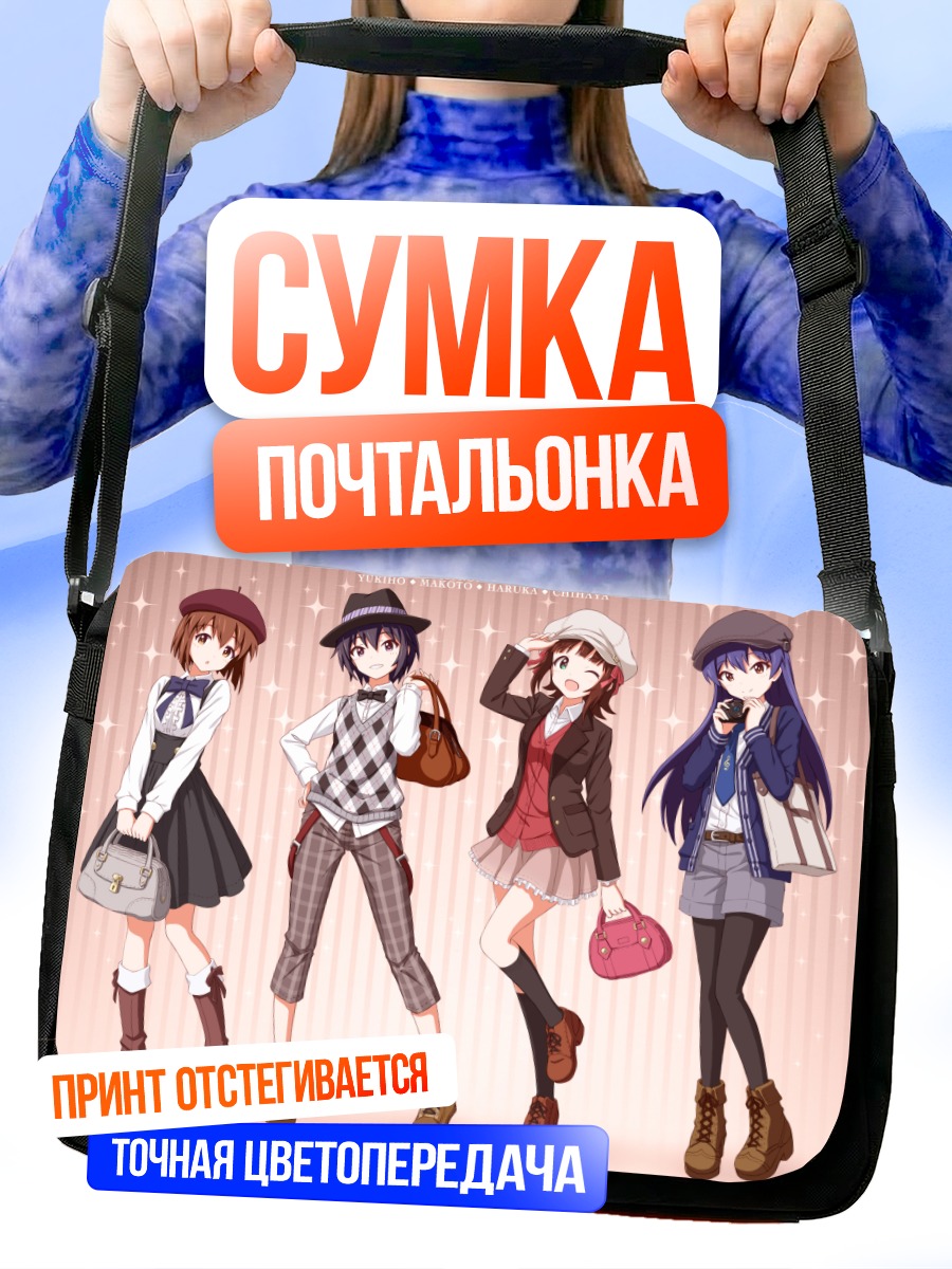 Сумка-почтальонка Звезды Idolmaster