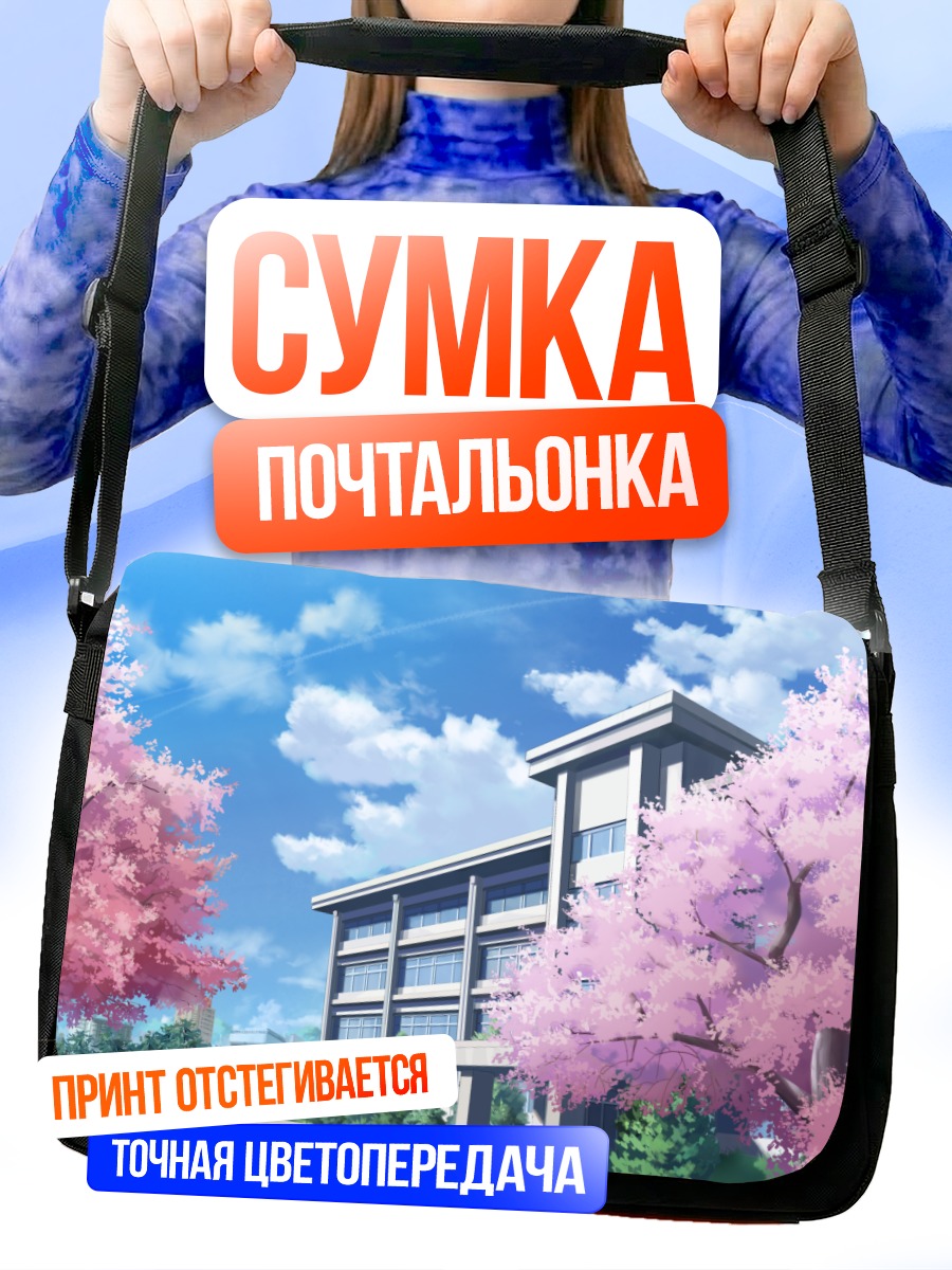 Сумка-почтальонка Город в сакуре