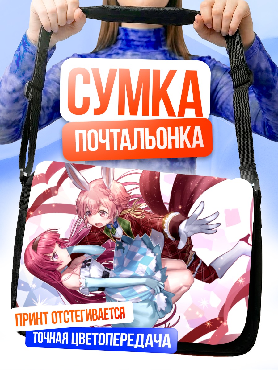 Сумка-почтальонка Софи Ходзё и Леона