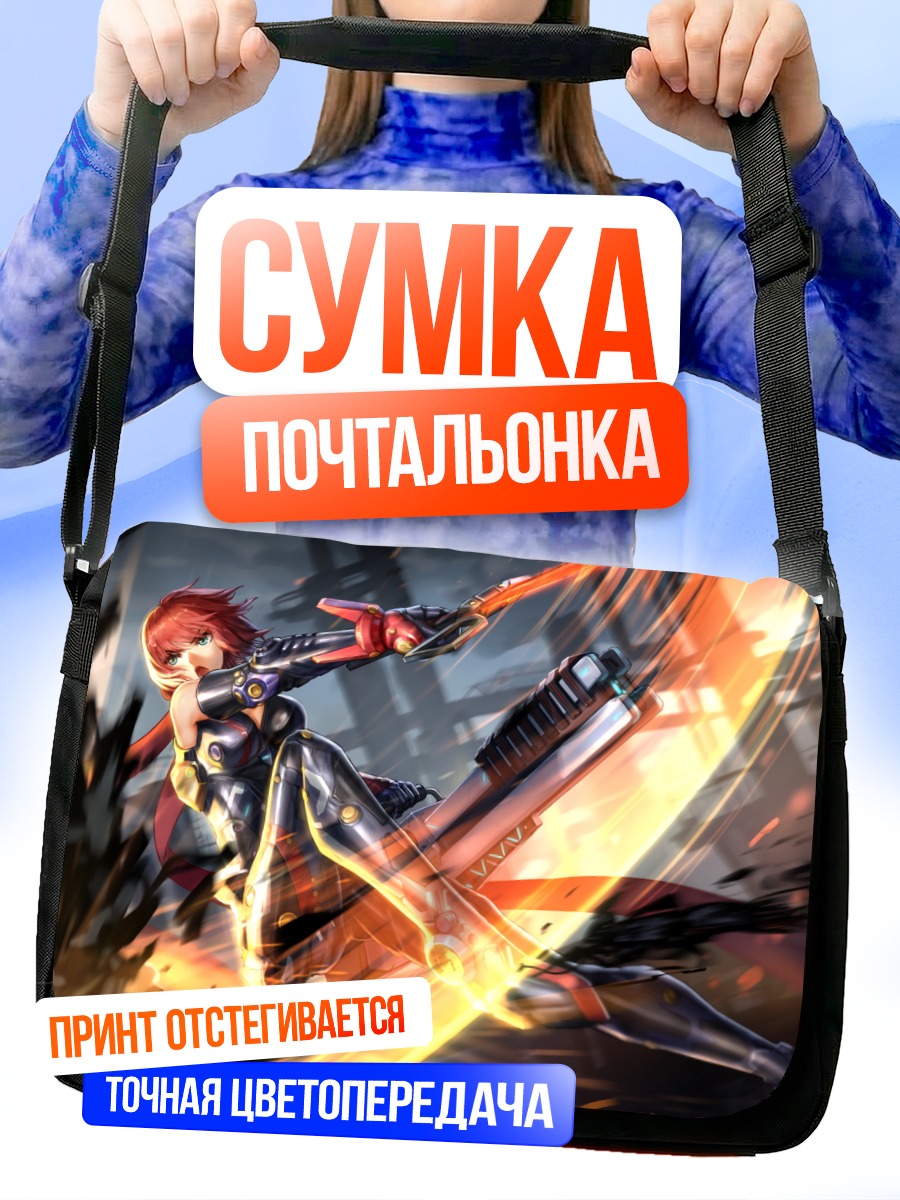 Сумка-почтальонка Руби в бою