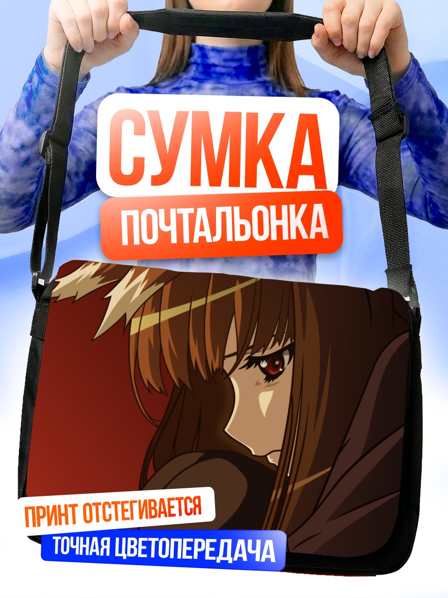 Сумка-почтальонка Хоро Хоро