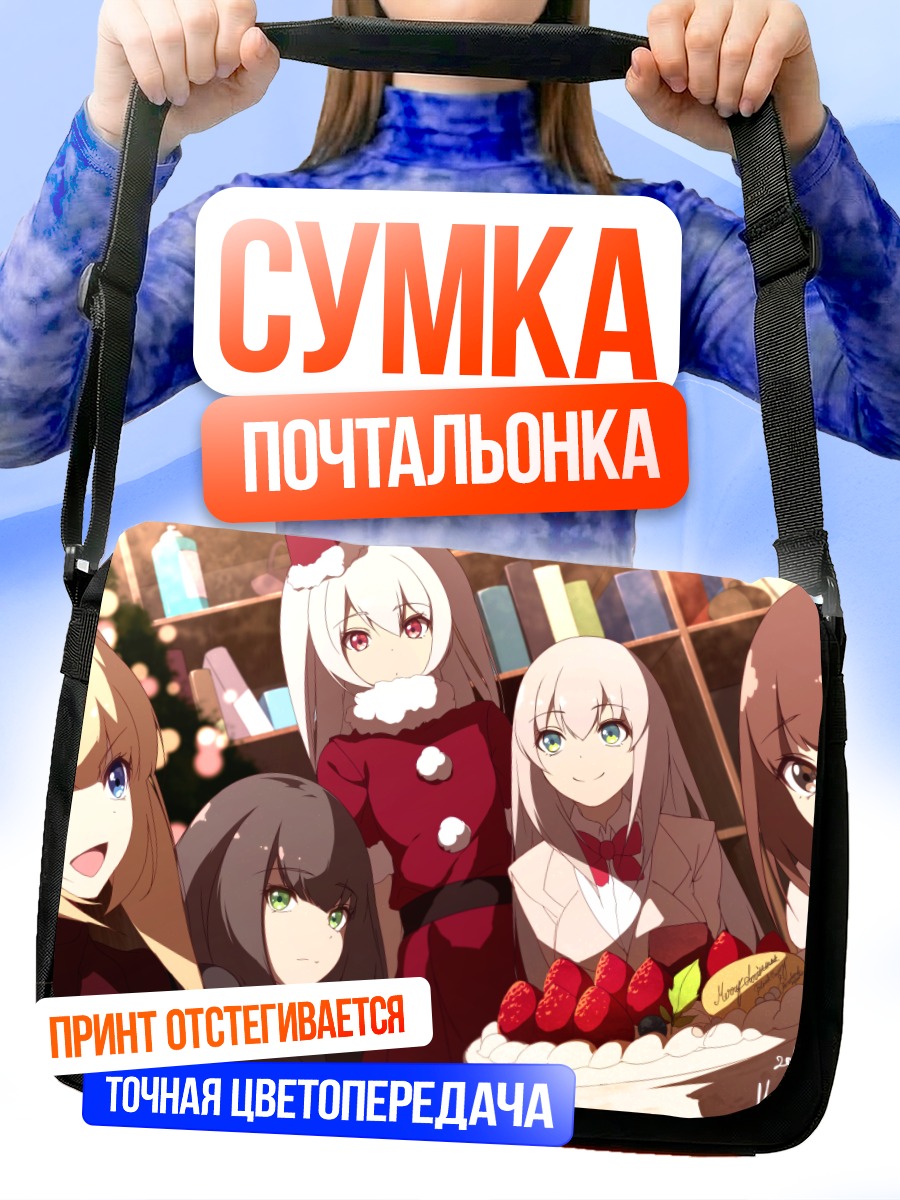 Сумка-почтальонка Девушки с тортом
