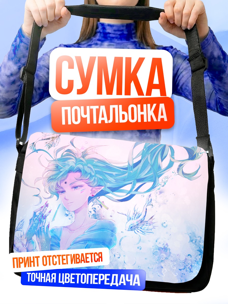 Сумка-почтальонка Фишай в океане