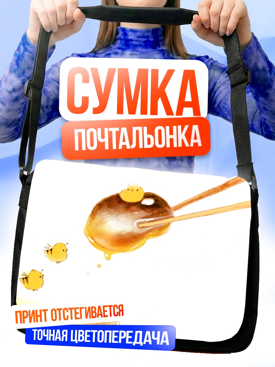 Сумка-почтальонка Птички в мёде