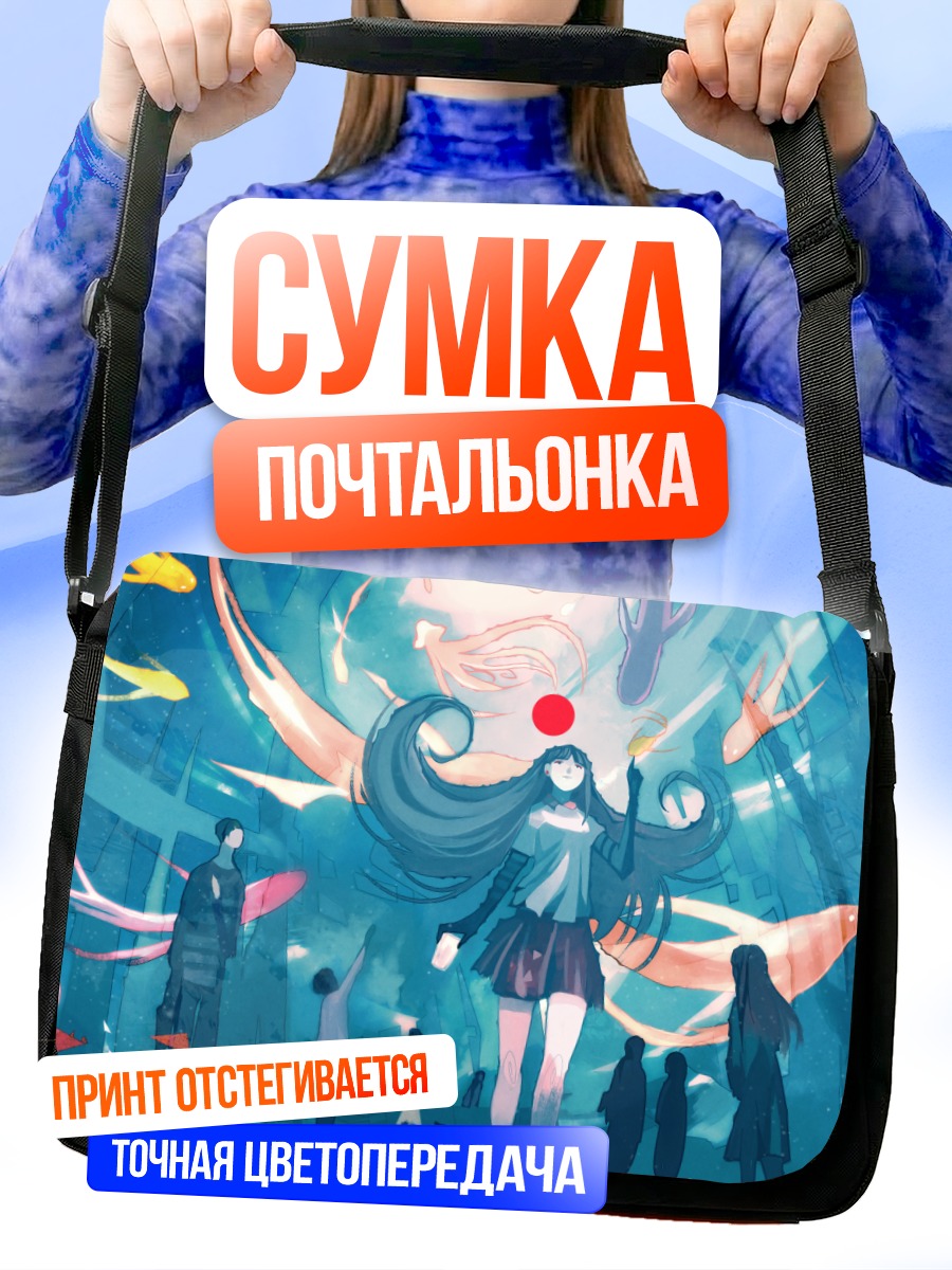 Сумка-почтальонка Стая призрачных рыб