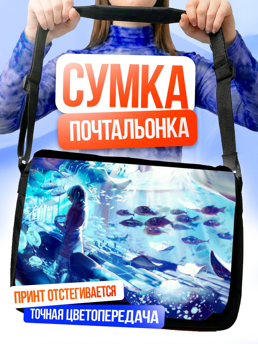 Сумка-почтальонка Синие рыбы в воде