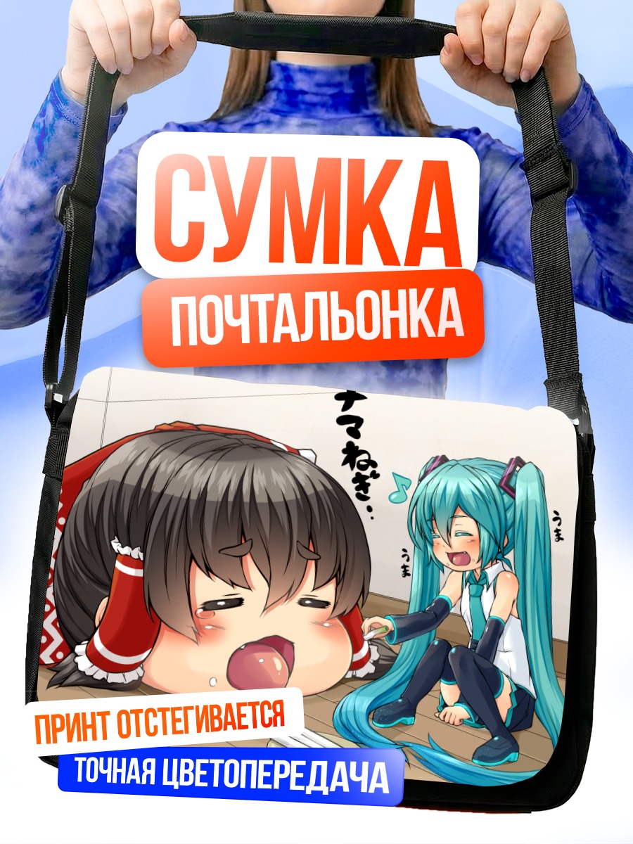 Сумка-почтальонка Мику Хацунэ и Рейму