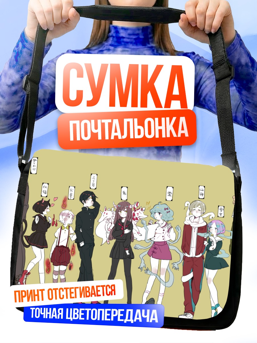 Сумка-почтальонка Персонажи в ряд