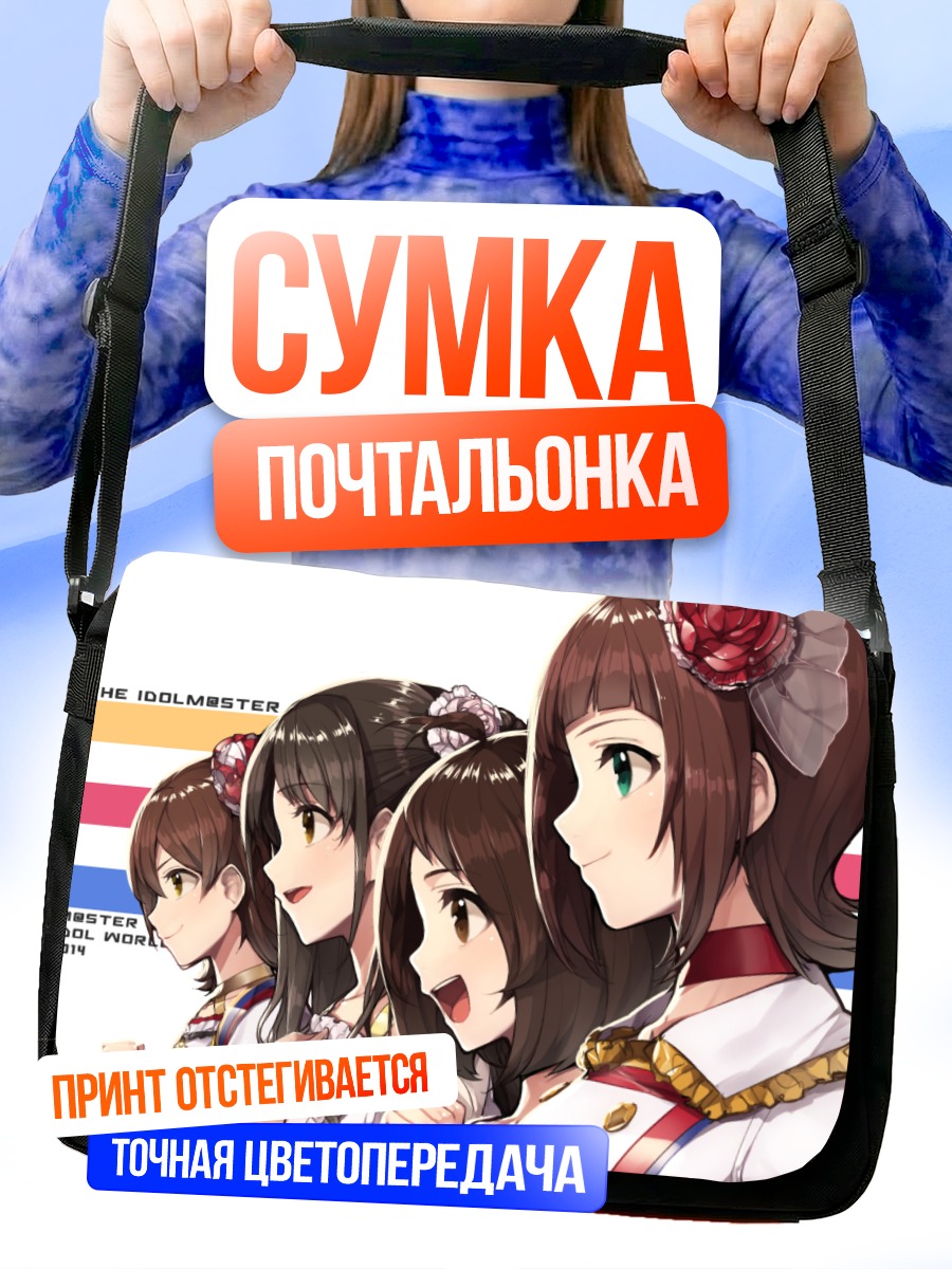 Сумка-почтальонка Звезды Idolmaster