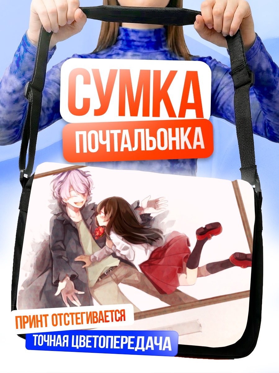 Сумка-почтальонка Гэри и Иб