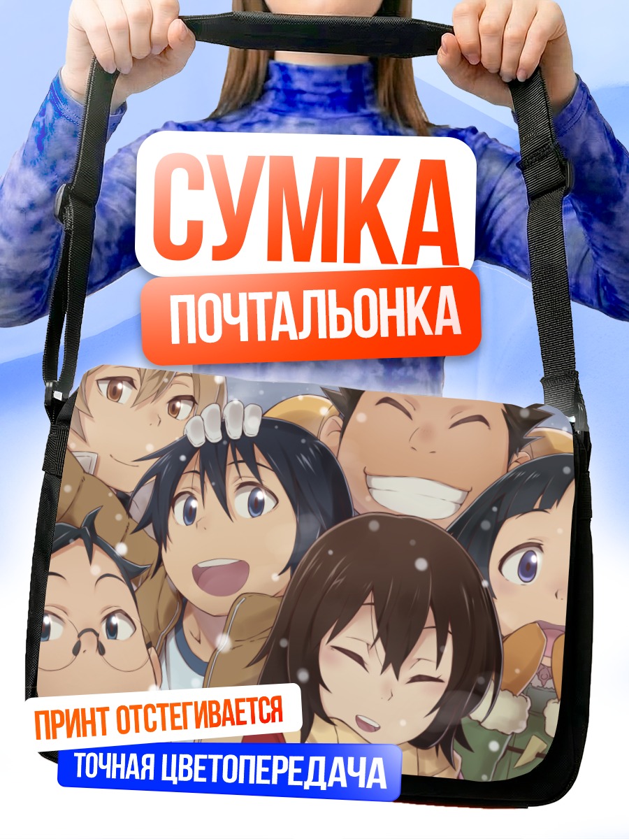 Сумка-почтальонка Сатору Фуджинума и друзья