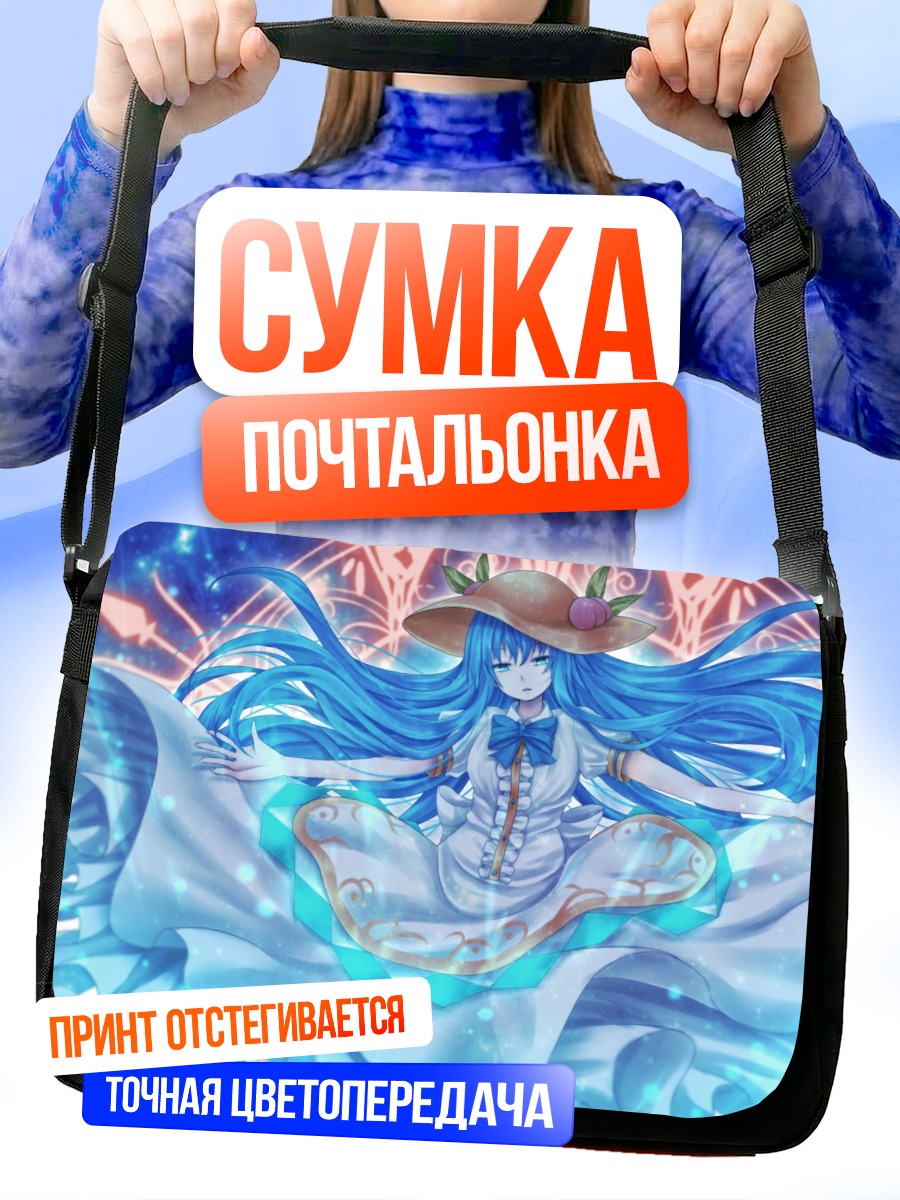 Сумка-почтальонка Тенши Хинанави в небе