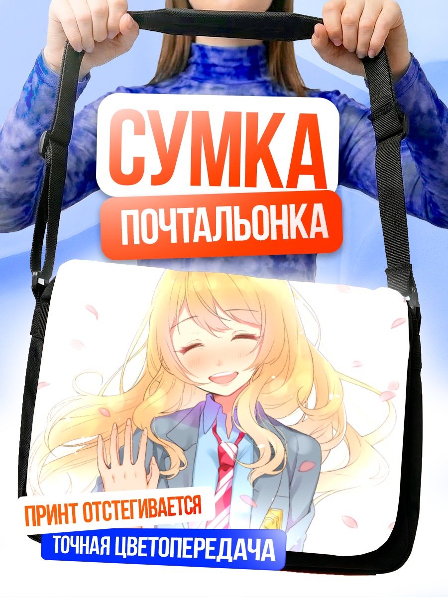 Сумка-почтальонка Каори Миязоно в лепестках