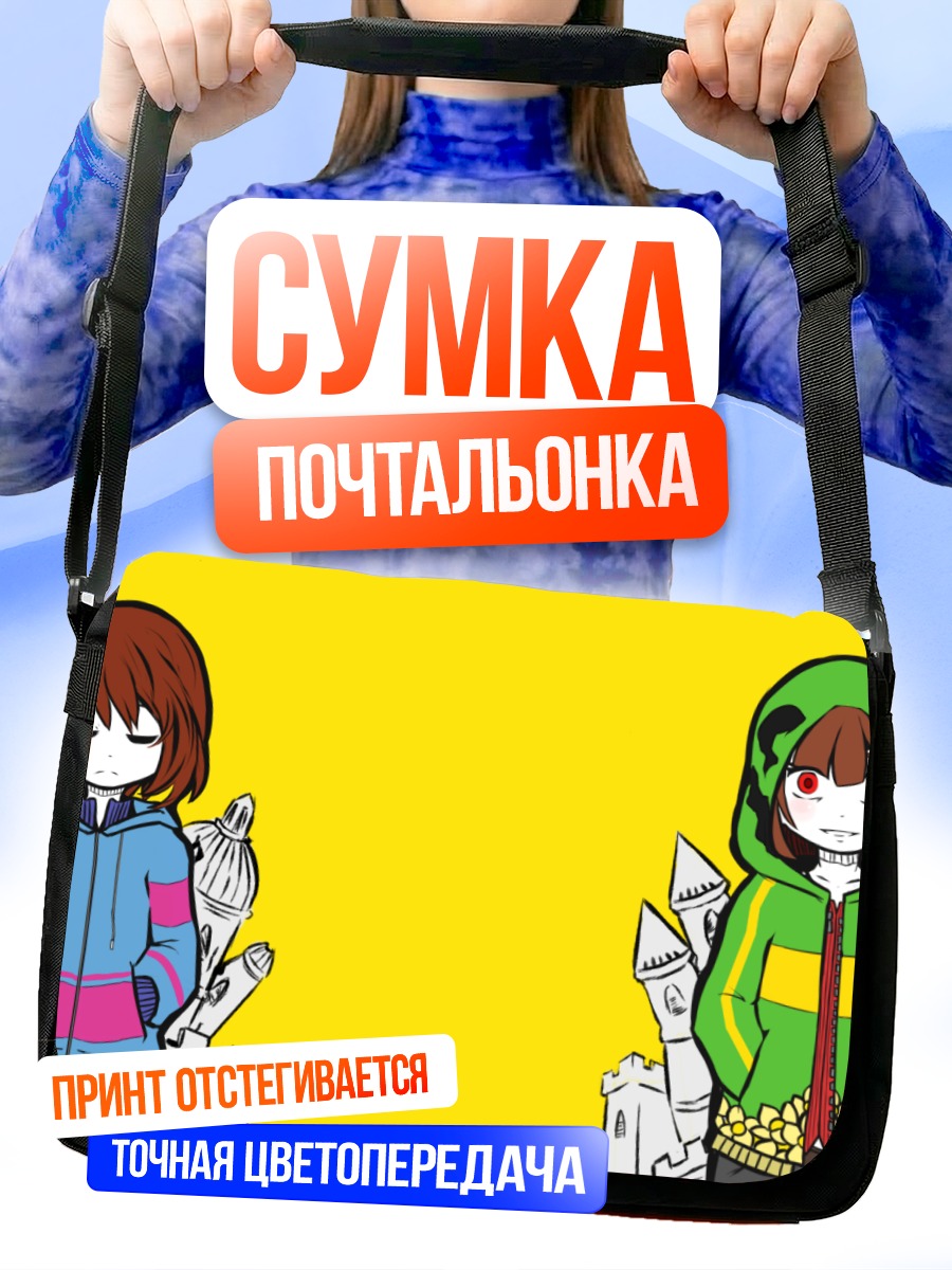 Сумка-почтальонка Чара и Фриск