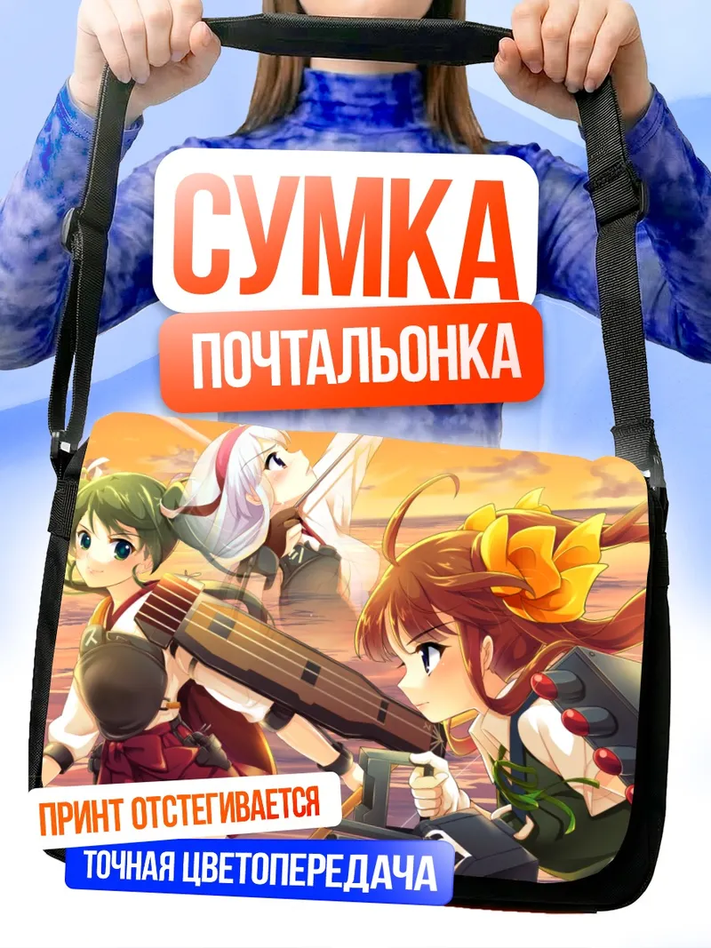 Сумка-почтальонка Шокаку и Зуйкаку