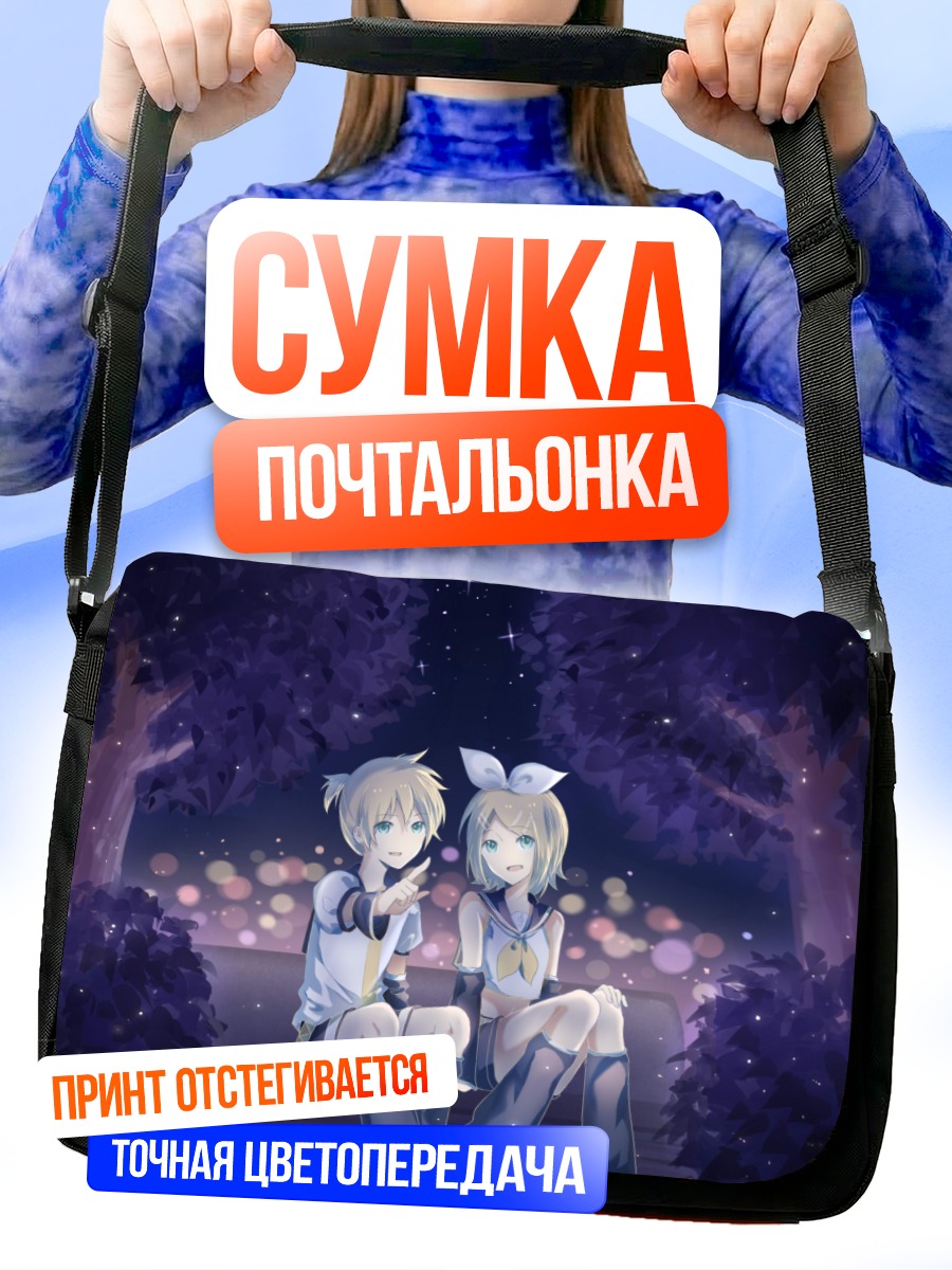 Сумка-почтальонка Рин и Лен Кагаминэ
