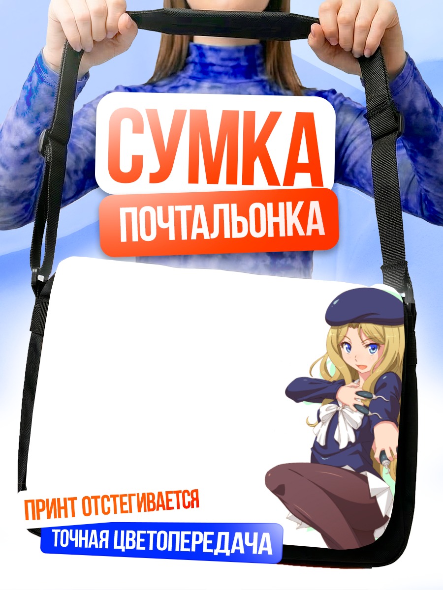 Сумка-почтальонка Френда Сейвелун в берете