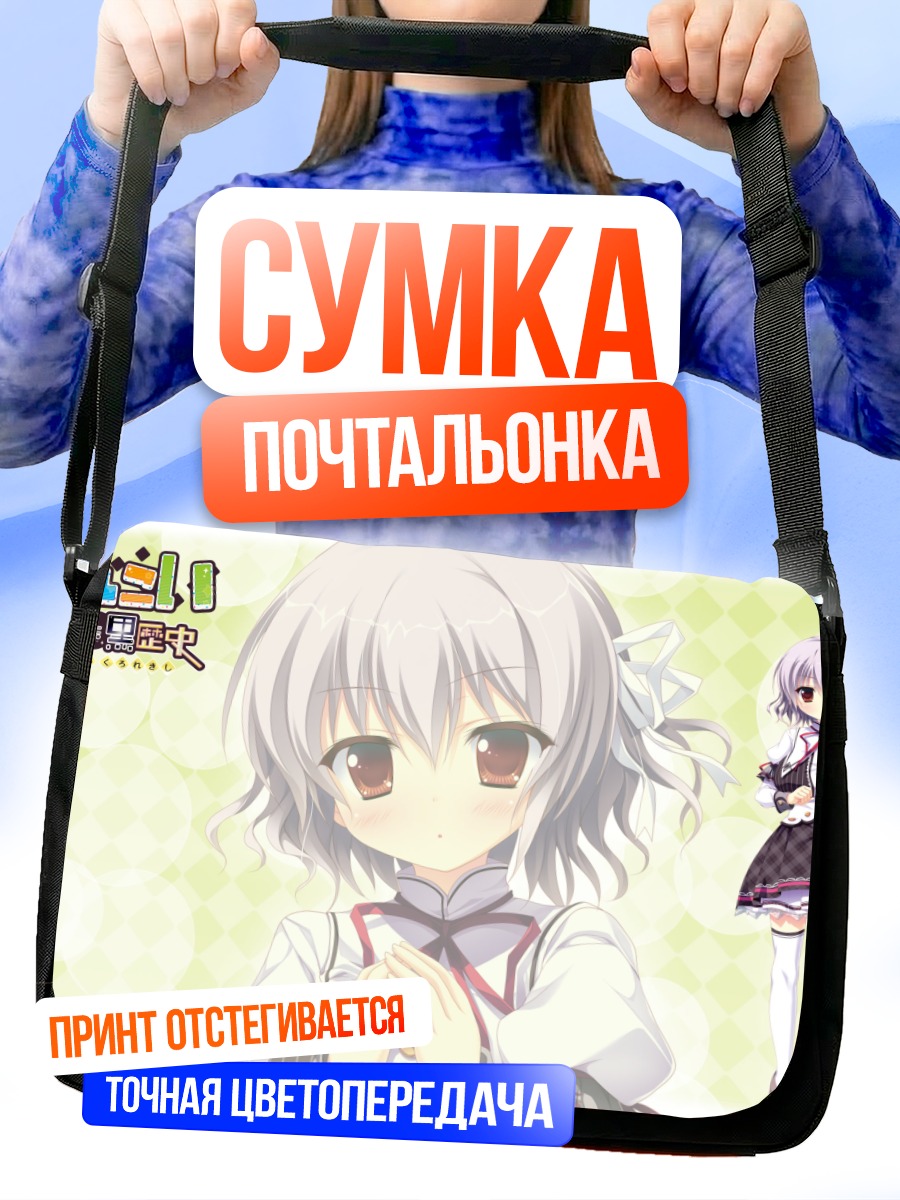 Сумка-почтальонка Азуса Дева в школе