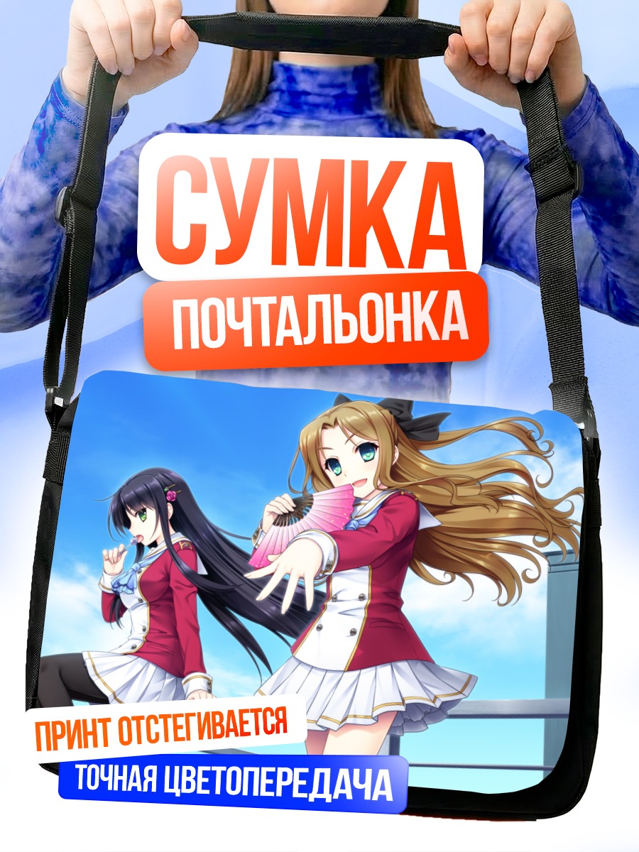 Сумка-почтальонка Митори Кабутояма и Саку Отонаши