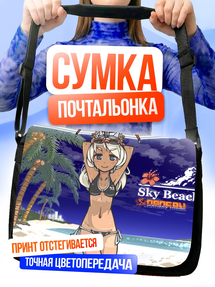 Сумка-почтальонка Кошкодевочка на пляже