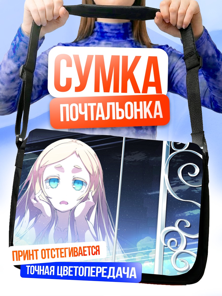 Сумка-почтальонка Блондинка под звездами