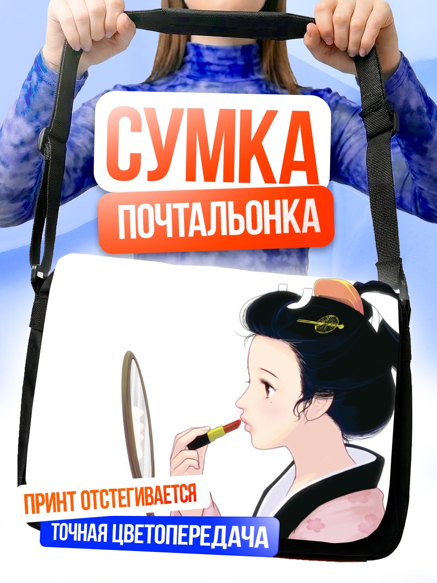 Сумка-почтальонка Девушка в кимоно у зеркала