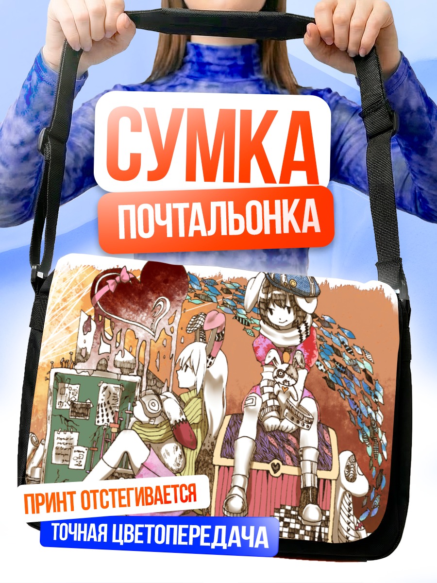 Сумка-почтальонка Теви Инаба и Рейсен