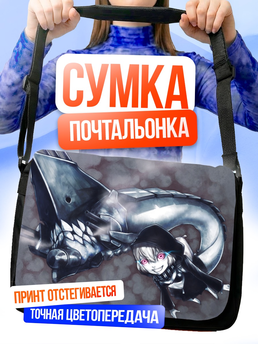 Сумка-почтальонка Ре-класс Линкор