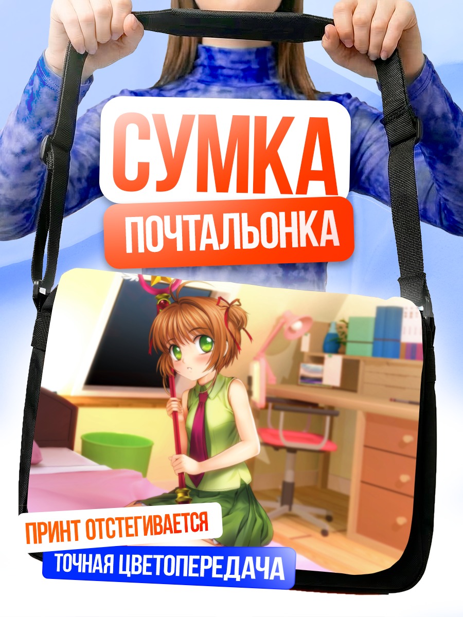 Сумка-почтальонка Сакура Киномото в комнате