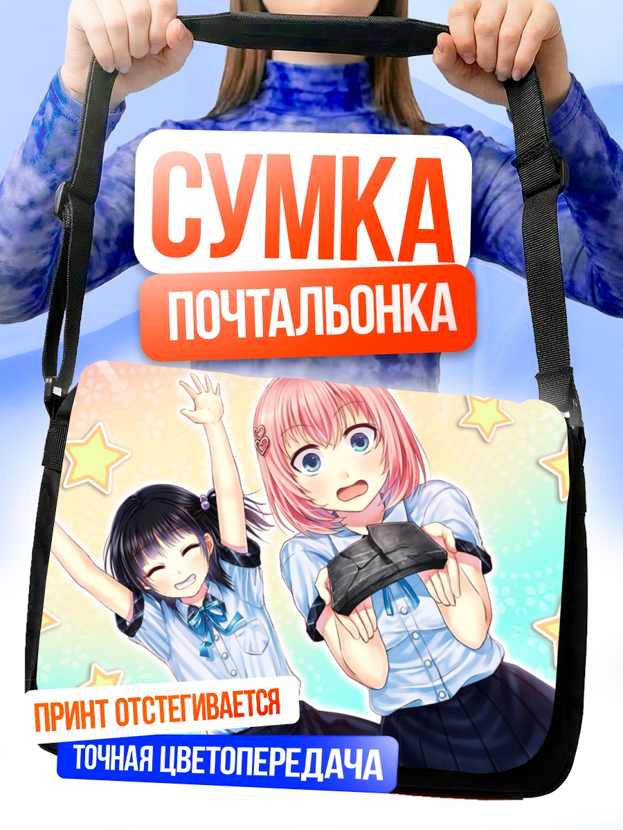 Сумка-почтальонка Юри Ситигахама и звезды