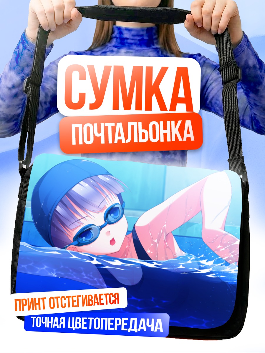 Сумка-почтальонка Рури Мицуки в бассейне