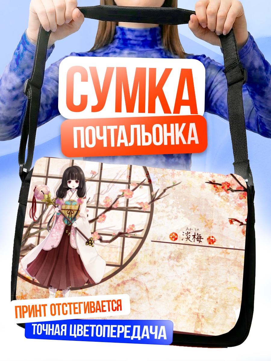 Сумка-почтальонка Девушка в сакуре