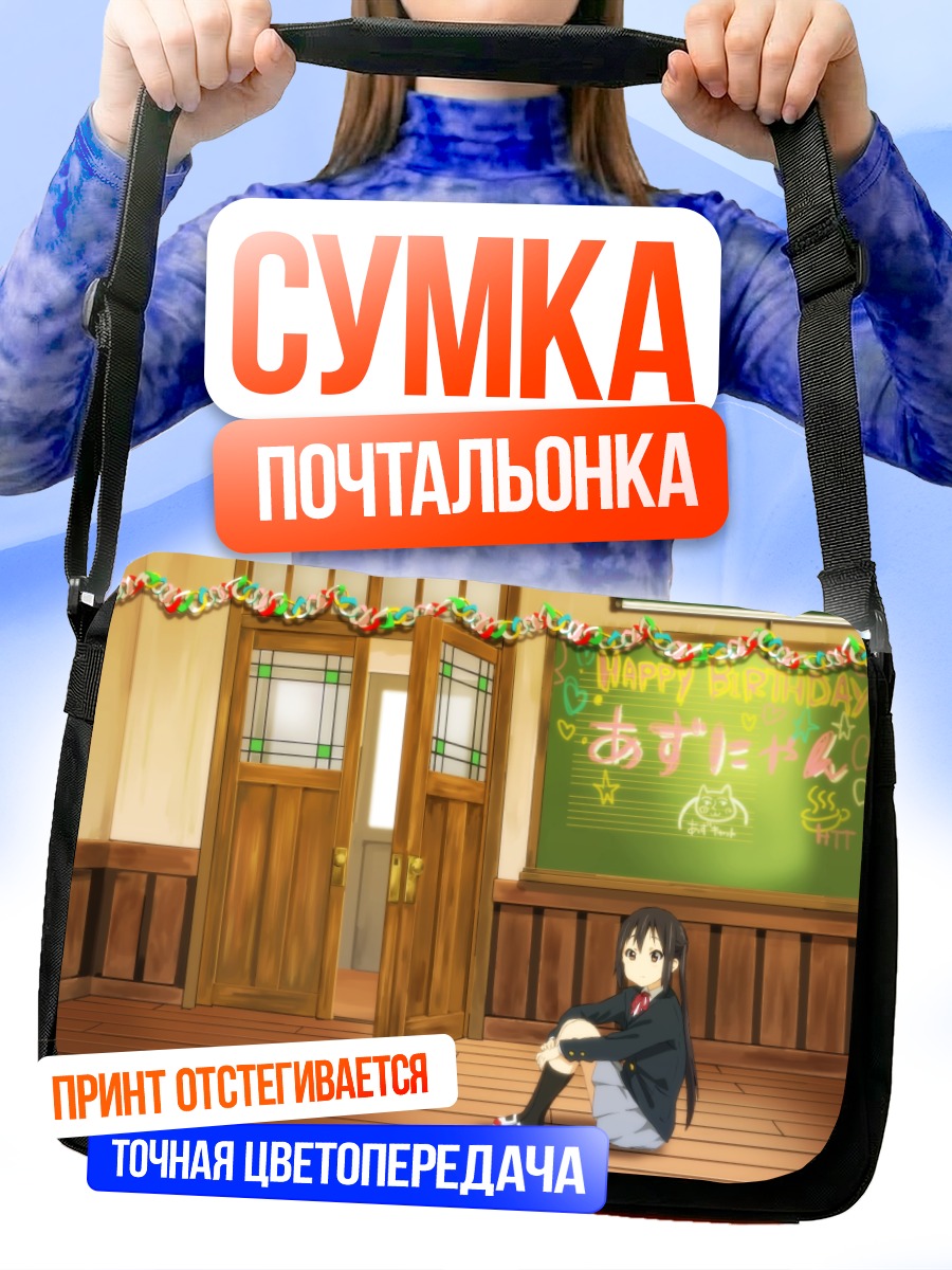 Сумка-почтальонка Адзуса Накано в классе