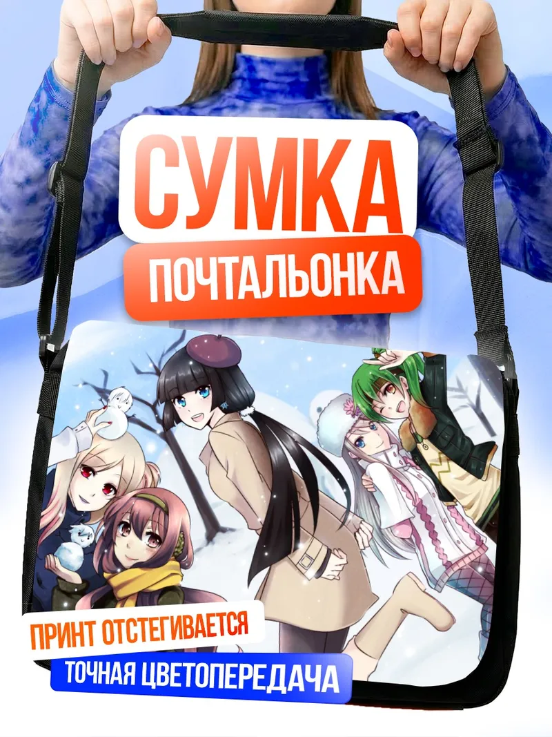 Сумка-почтальонка Зимняя прогулка подруг