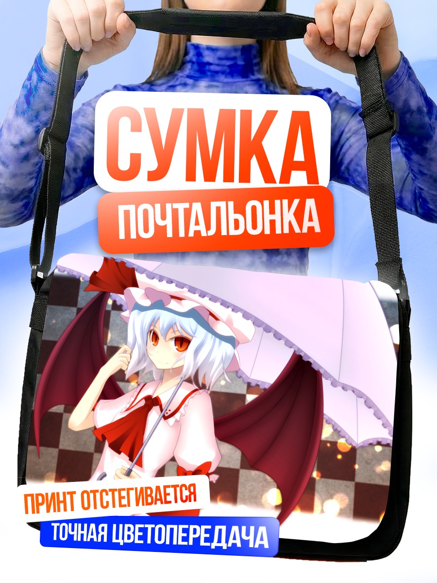 Сумка-почтальонка Ремилия Скарлет с зонтом