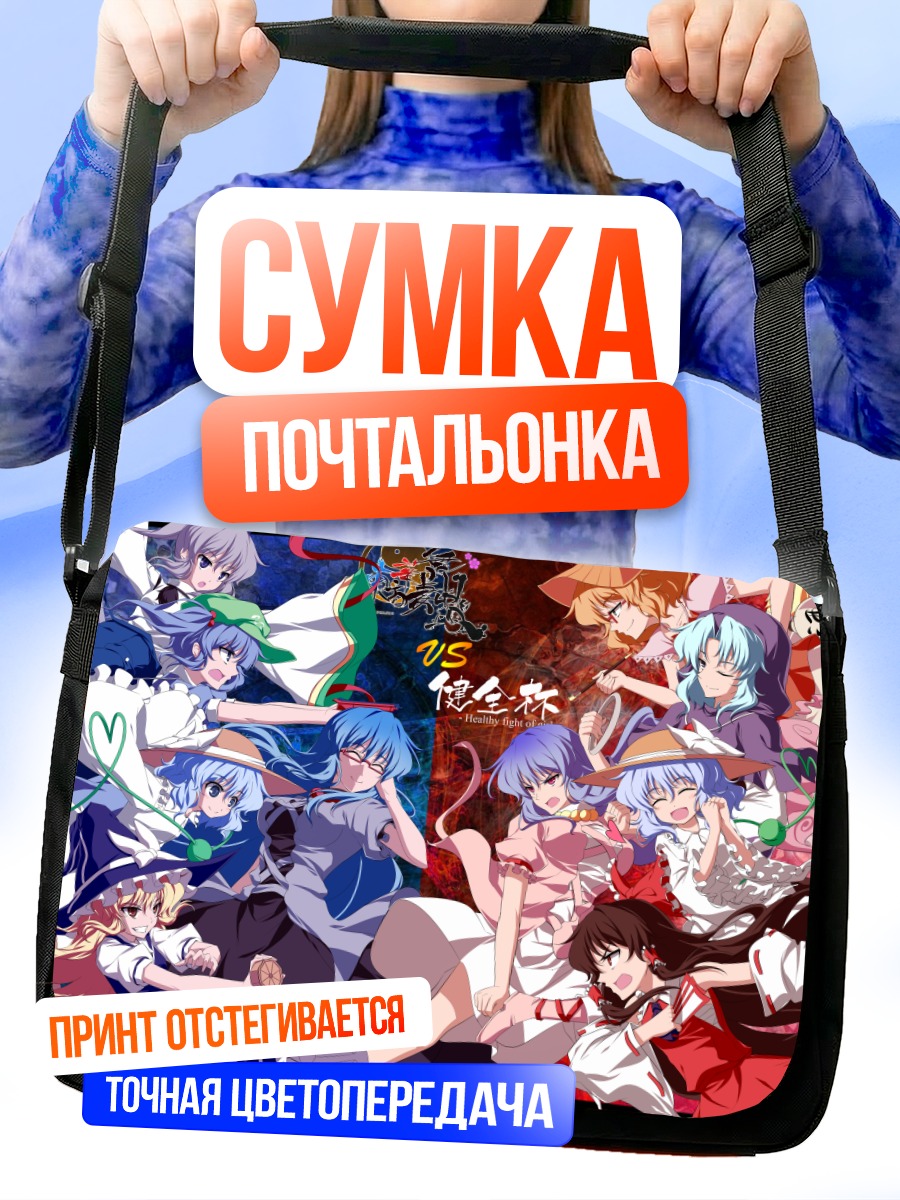 Сумка-почтальонка Рейму Хакурей и подруги