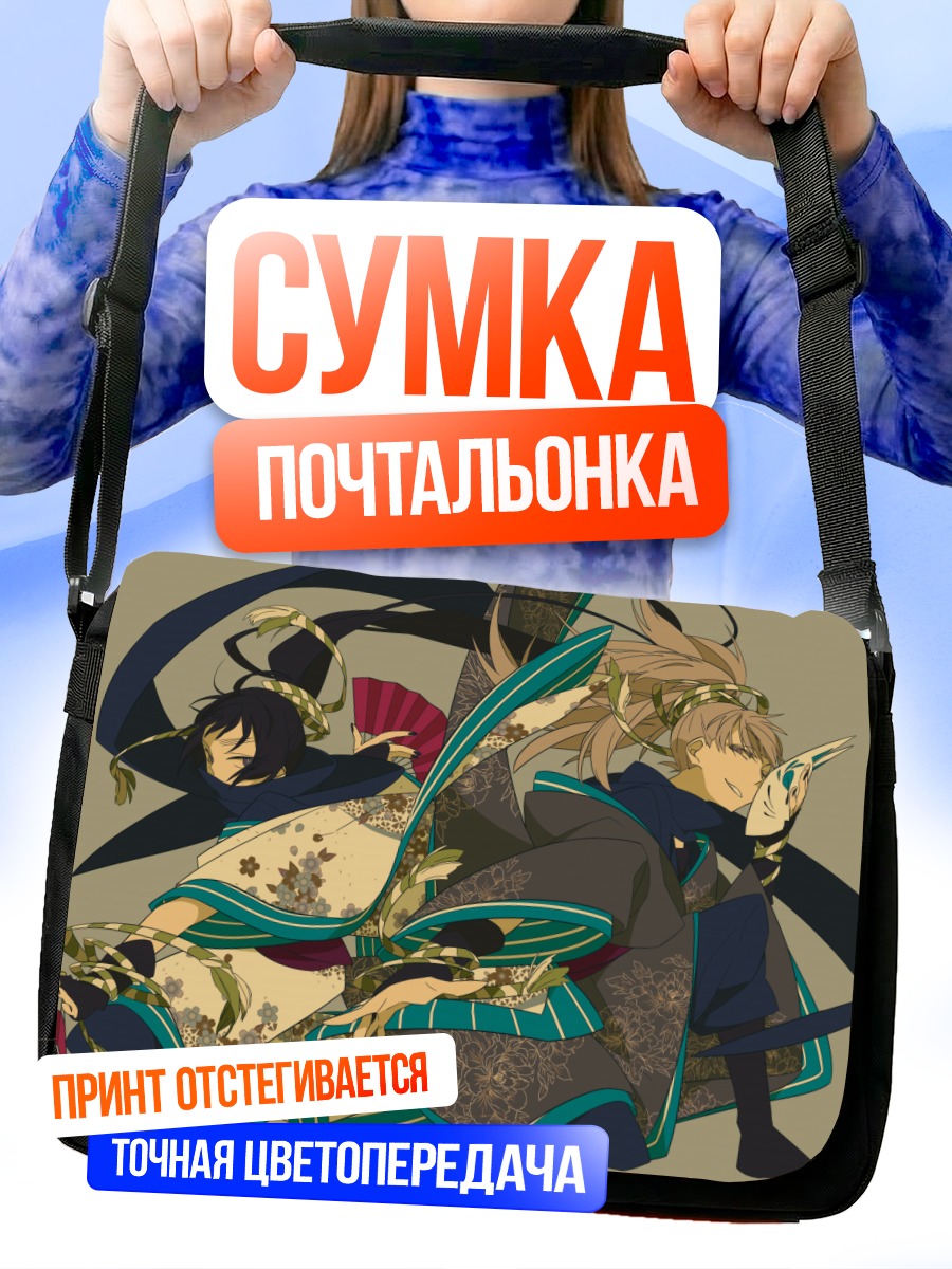 Сумка-почтальонка Сабуро Хачия и Хэйсукэ Кукучи