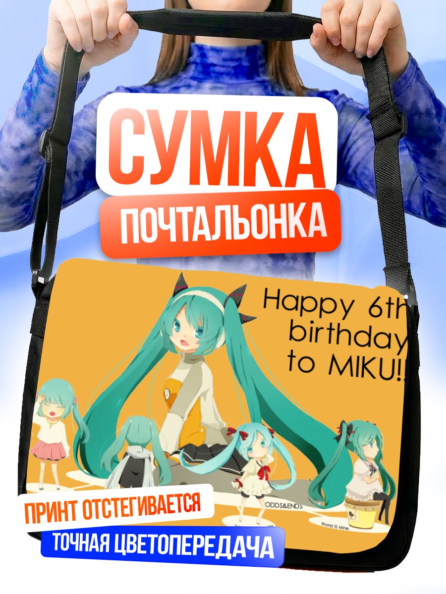 Сумка-почтальонка Мику Хацунэ день рождения