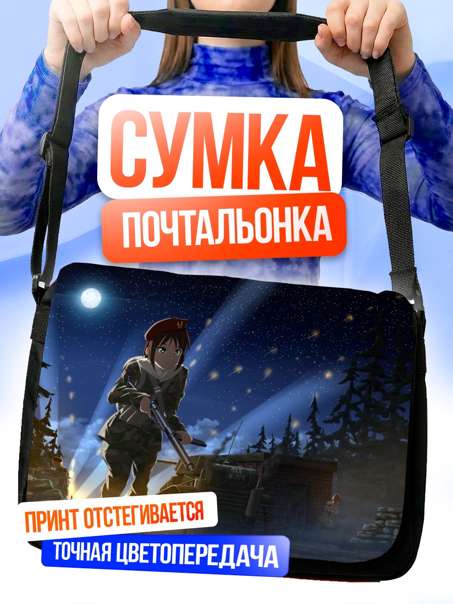 Сумка-почтальонка Ночной дозор в лесу