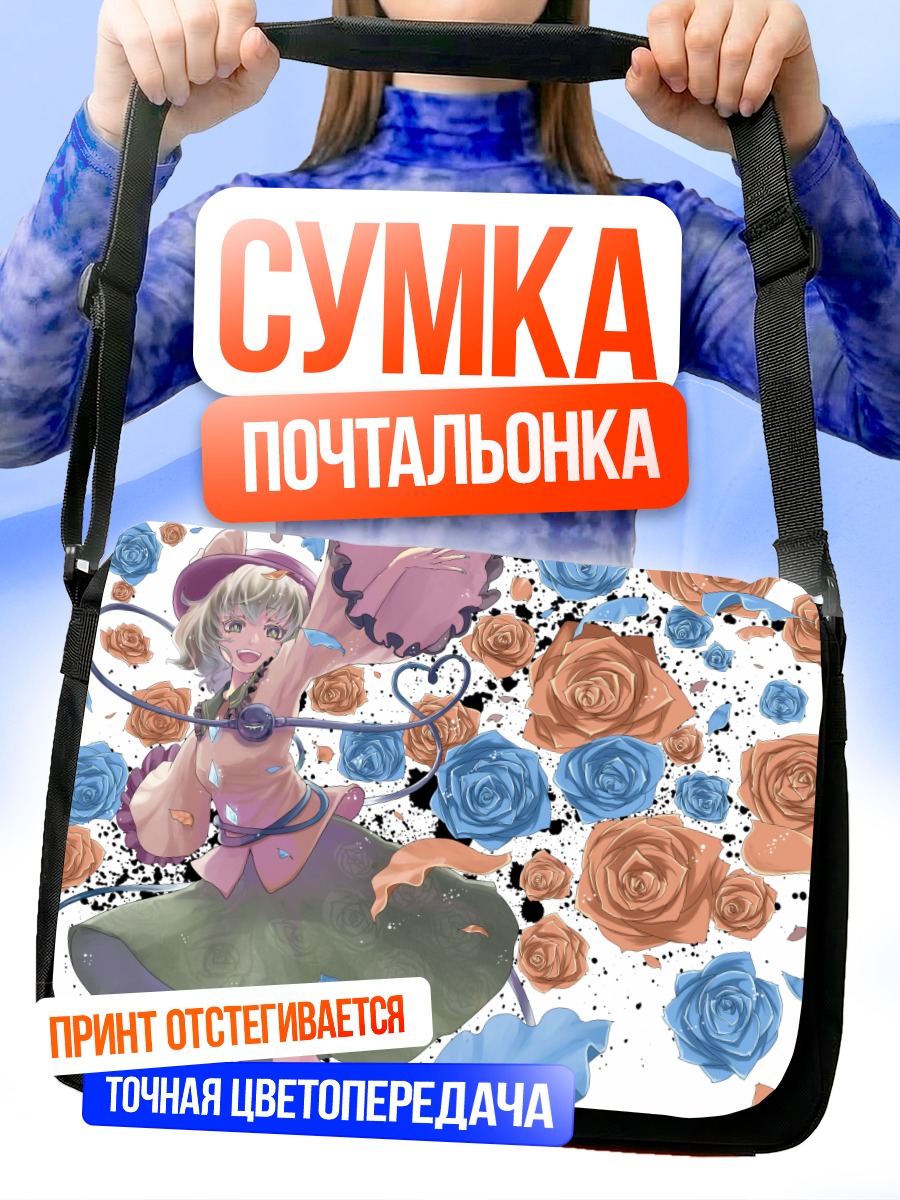 Сумка-почтальонка Коиши Комейдзи в розах