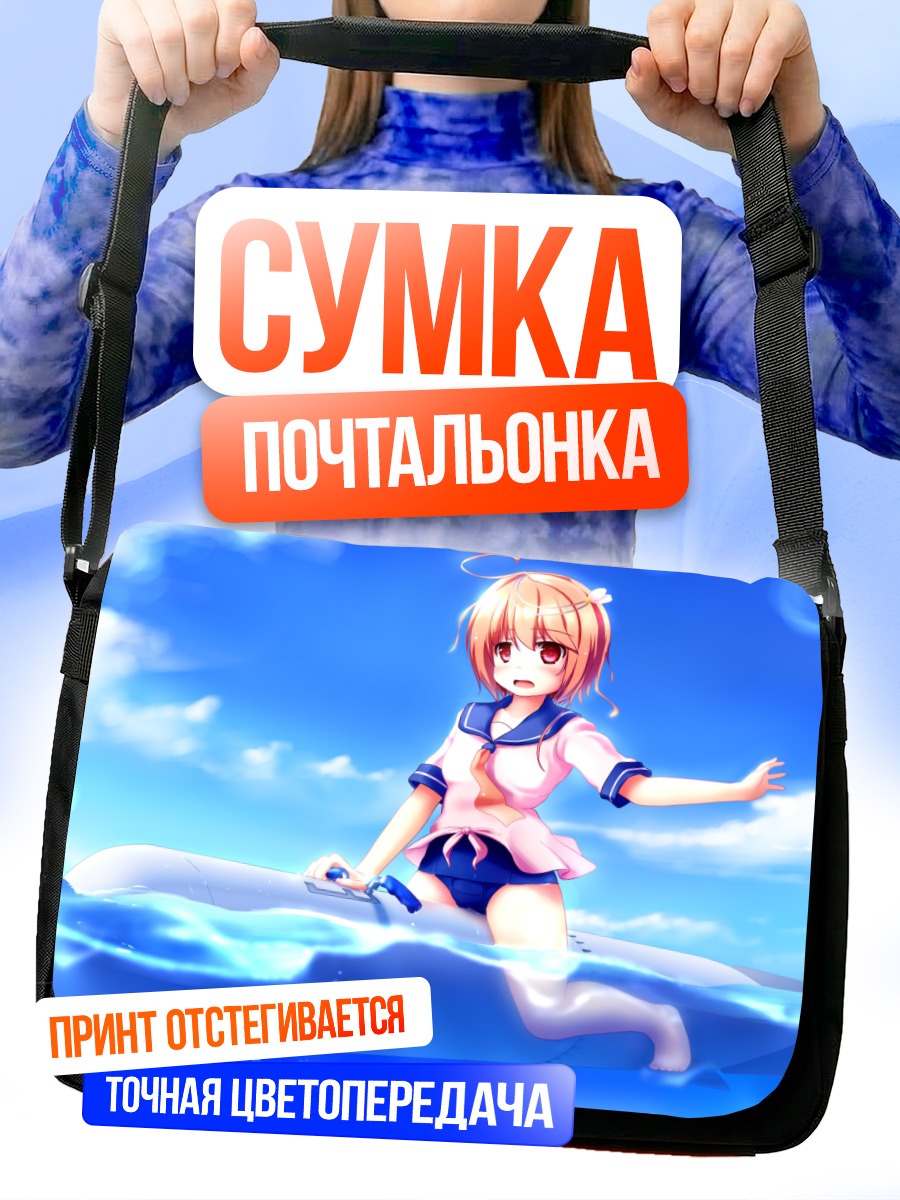 Сумка-почтальонка И-58 на серфе
