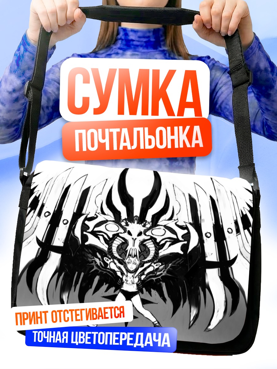 Сумка-почтальонка Беловолосый демон с черепом