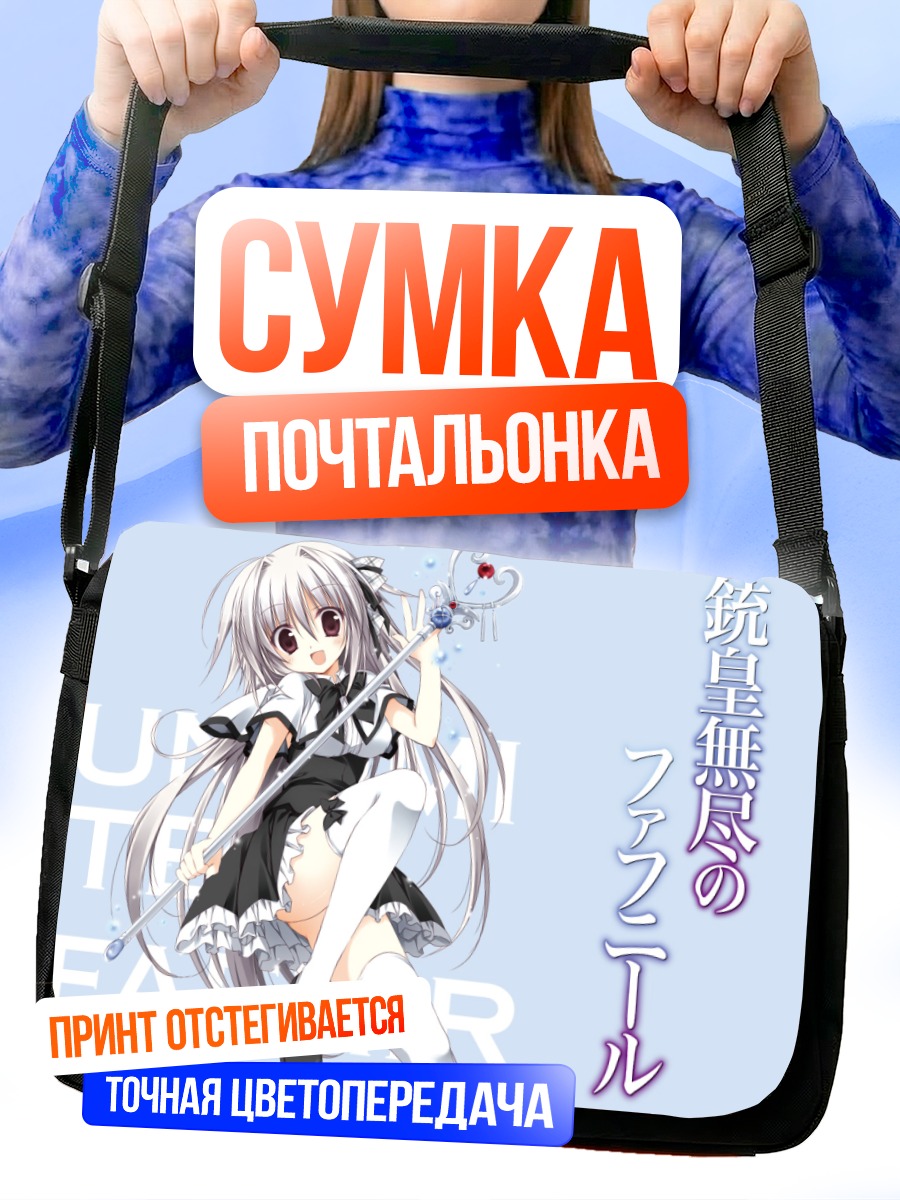 Сумка-почтальонка Ирис Фрейя с посохом