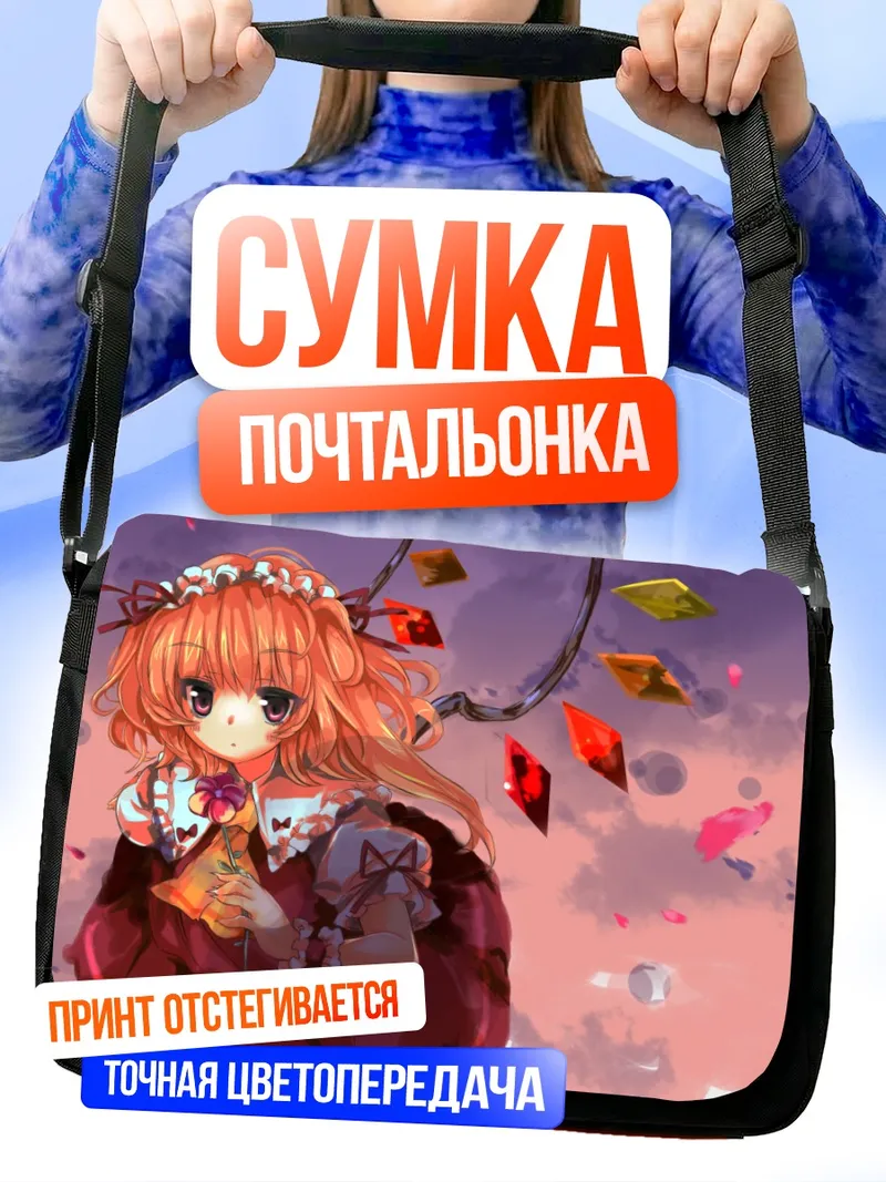 Сумка-почтальонка Фландр Скарлет с кристаллами
