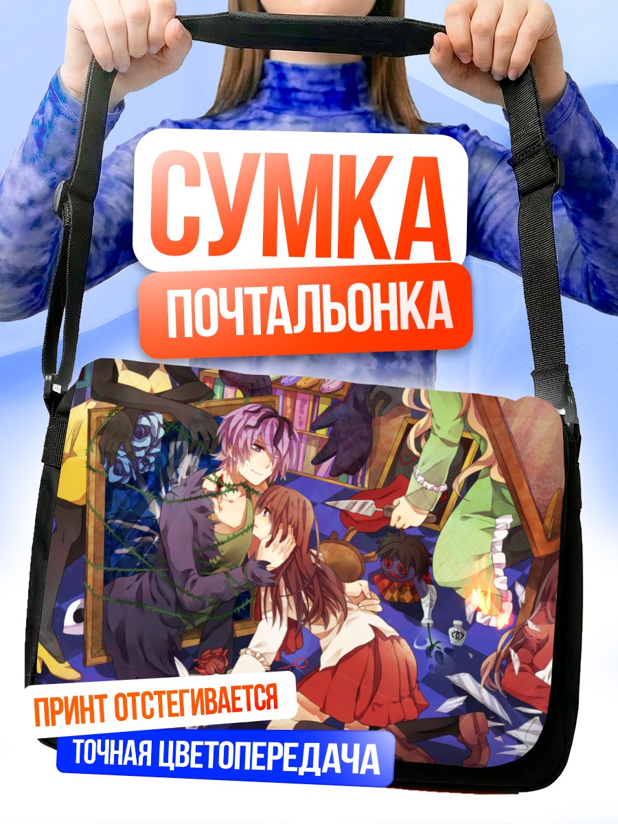 Сумка-почтальонка Гэри и Иб