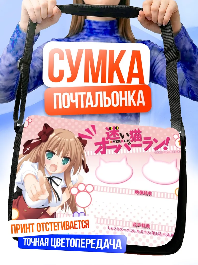 Сумка-почтальонка Фумино Серизава с лапками